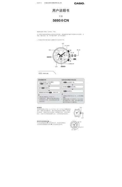 casio 卡西欧 5695